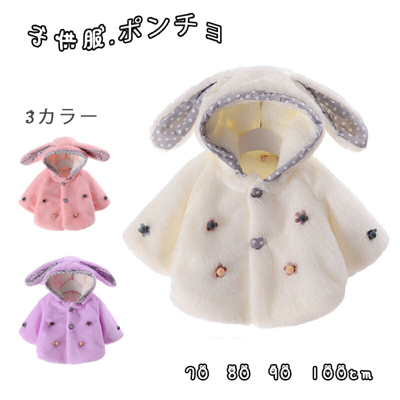 【OUTLET】子供服 ケープ クリスマス用 マント ポンチョ 可愛い お祝い 帽子付き クリスマス衣装 ギフト キッズ コート 防寒 ベビー カーディガン ジ...