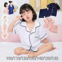 送料無料 キッズ 部屋着 ダブルガーゼ パジャマ 女の子 男の子 上下セット 夏子供服 キッズ 部屋着 夏 女の子 男の子 スウェット 上下セット 半袖 ルーム...