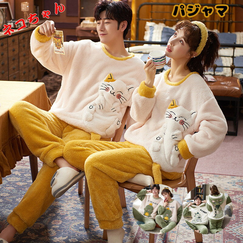 パジャマカップル レディースルームウェア ゆったり パンダ柄 猫柄メンズもこもこ上下セット ペアパジャマ 厚手 可愛い 着る毛布 柔らか ふわふわ 裏起毛 冬部...