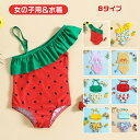 キッズ 水着 女の子 ワンピース ビキニ セット スイムウェア 可愛い フリル 果物柄 ストライプ ハート柄 温泉 海水浴 プール 80cm 90cm 100cm 110cm 120cm 130cm