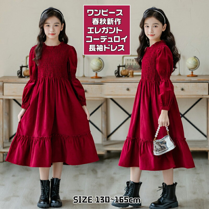 楽天Flame Fashion楽天市場店子供服 女の子 長袖ワンピース フォーマル 普段着 発表会 七五三 子ども フォーマル ジュニア ブラック ブラウン レッド 結婚式 入学式 卒業式 可愛い 通学 キッズ ワンピース 普段着 ガールズ チュール 130cm 140cm 150cm 160cm 165cm