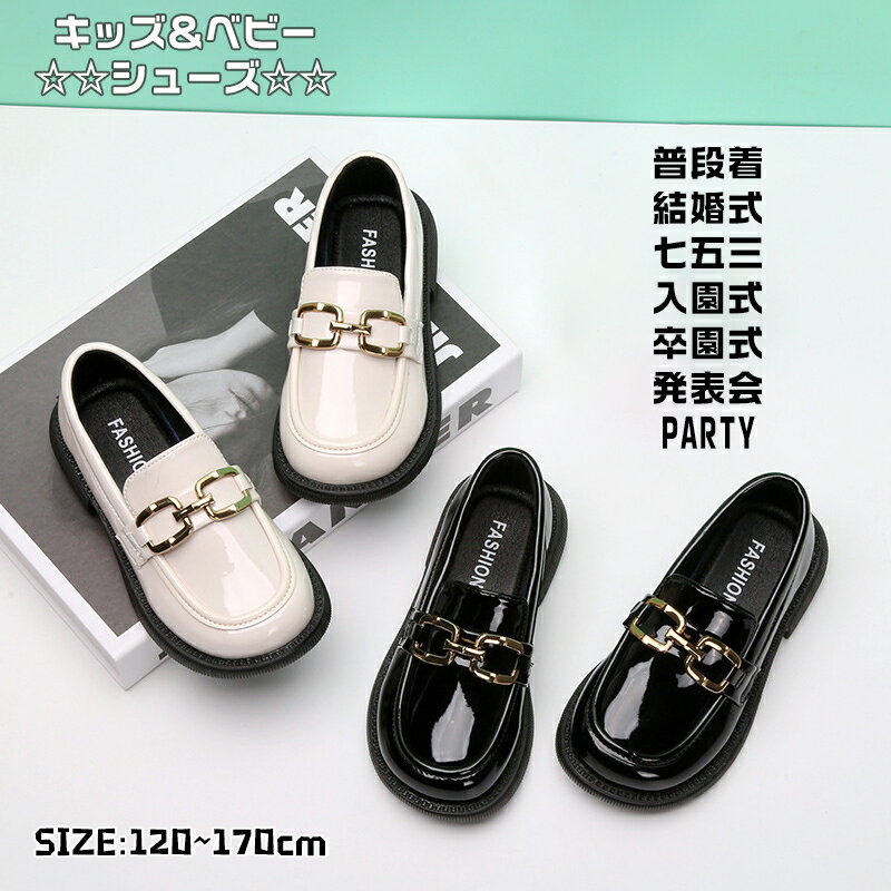 子供用 フォーマル シューズ 女の子用 ローファー 英倫風 ファッション スリッポンソフトソール プリン..