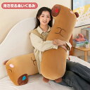 抱き枕 ぬいぐるみ カピバラ クッション ロングピロー 動物クッション 水豚 超やわらか 癒し 安眠 快眠 かわいい プレゼント ギフト インテリア 寝具 お昼...