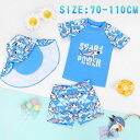 男の子 水着セット ブルー サメ柄 帽子付き キッズ 3点セット 半袖ラッシュガード スイムウェア 子供服 かわいい 70cm-110cm 紫外線対策 日焼け防止 プール 海水浴 海外旅行 おしゃれ 夏