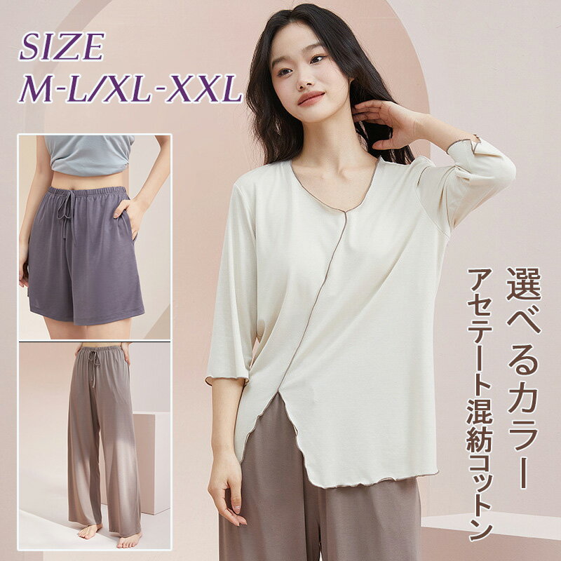 ルームウェア レディース 上下セット 接触冷感 薄手 パジャマ セットアップ 春夏 半袖 長ズボン 大きいサイズ カップ付き ブラいらず バストカバー 蒸れにくい 抗菌仕様 おしゃれ 体型カバー 透けにくい 肌に優しい 吸汗速乾 快適素材 M-L/XL-XXL 部屋着 外出OK