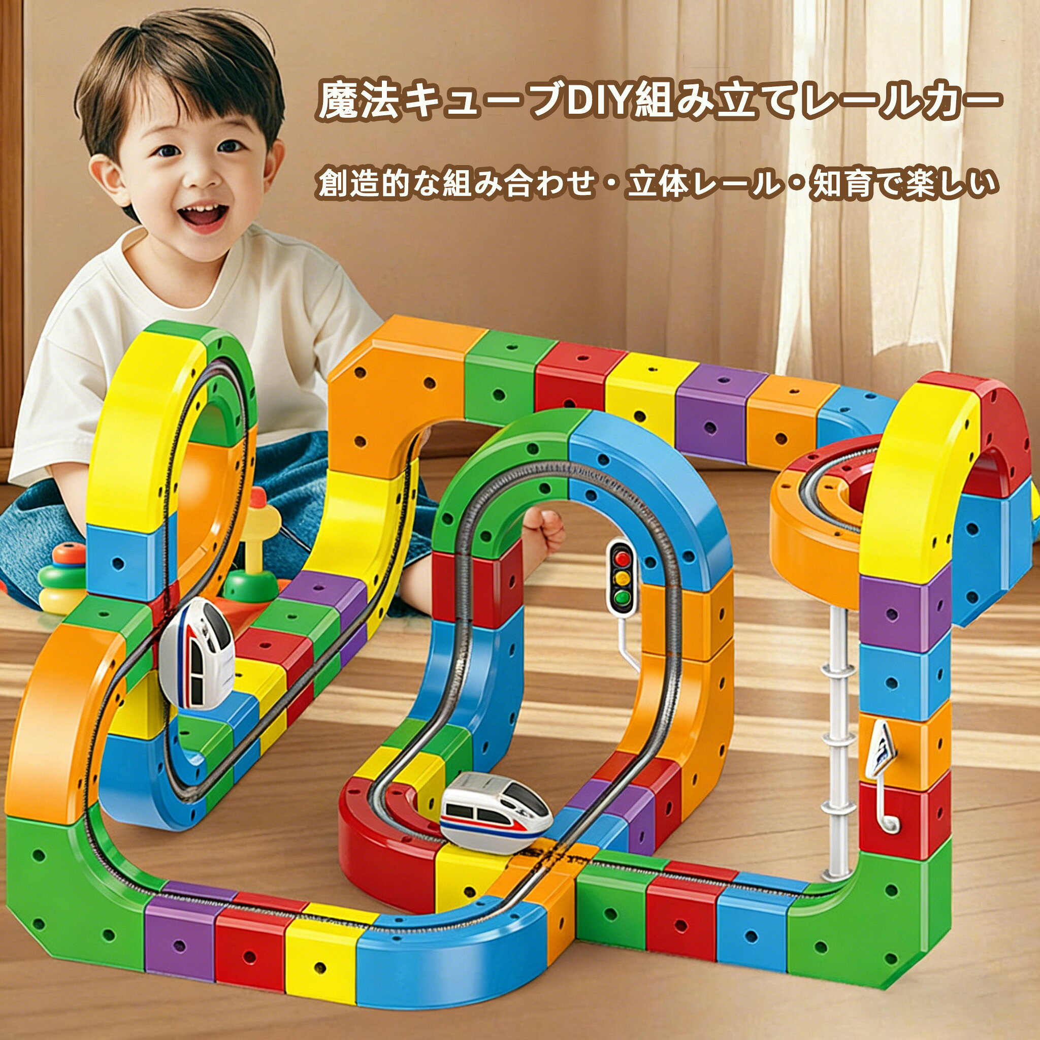 Rakuten - マグネット式 ブロック レール トイ 知育 玩具 DIY 組み立て 立体 コースター 反重力 走行 電動 トレイン 対応 マグネット 構造 百変化 レイアウト 想像力 創造力 発達 手先 運動 集中力 育成 室内 遊び 幼児 4歳 5歳 6歳 向け 男の子 女の子 プレゼント ギフト