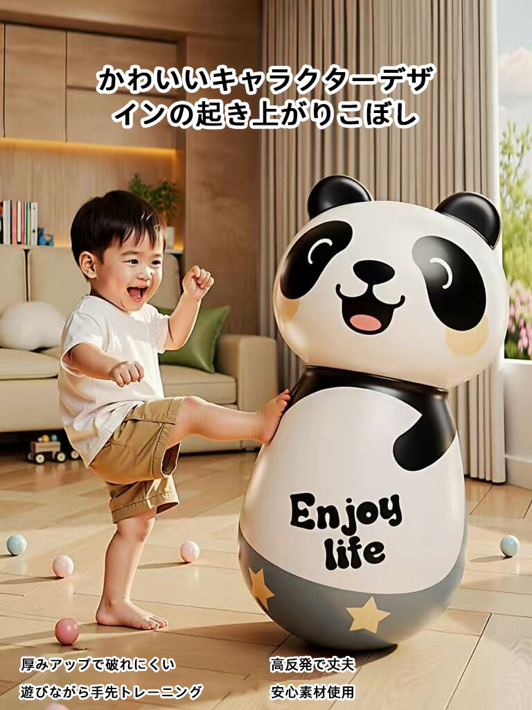 子供用 起き上がりこぼし トイ エアー充気式 ベビー向け ライドトイ パンダ モチーフ 大型 サイズ 安心設計 やわらか素材 高弾力 PVC 使用 感覚統合 運動あそび 体力消費 バランス感覚 集中力 発達 サポート 1歳 2歳 3歳 対応 室内遊び 男の子 女の子 ギフト プレゼント