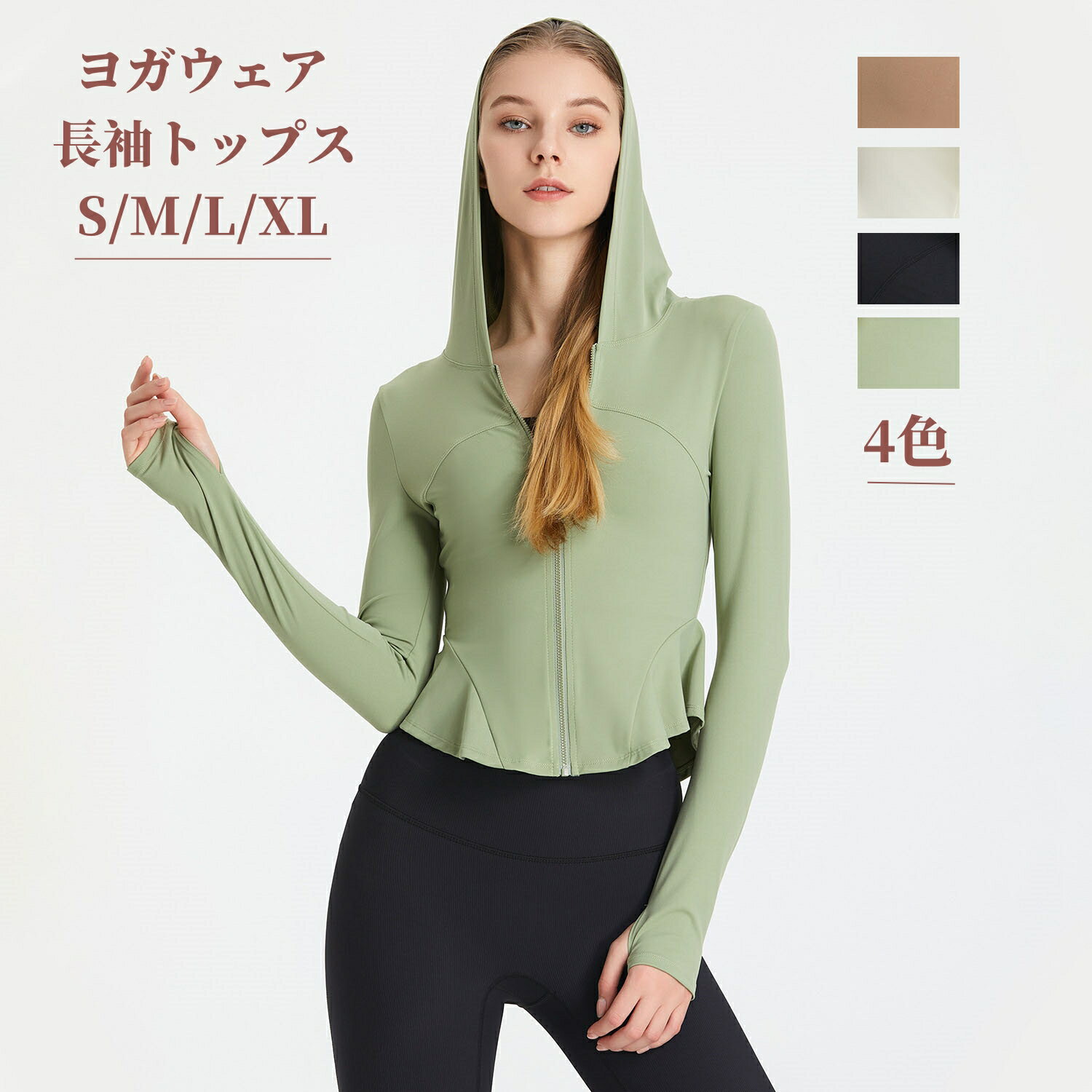 レディース ヨガウェア トップス 長袖 かわいい 女性 トレーニングウェア ストレッチ ゆったり カジュアル 着圧 伸縮性 ピラティス 吸水 無地 フィットネス 運動会 体育祭 ジム 運動着 伸縮 S~XL グリーン/ブラック/ホワイト/ コーヒー
