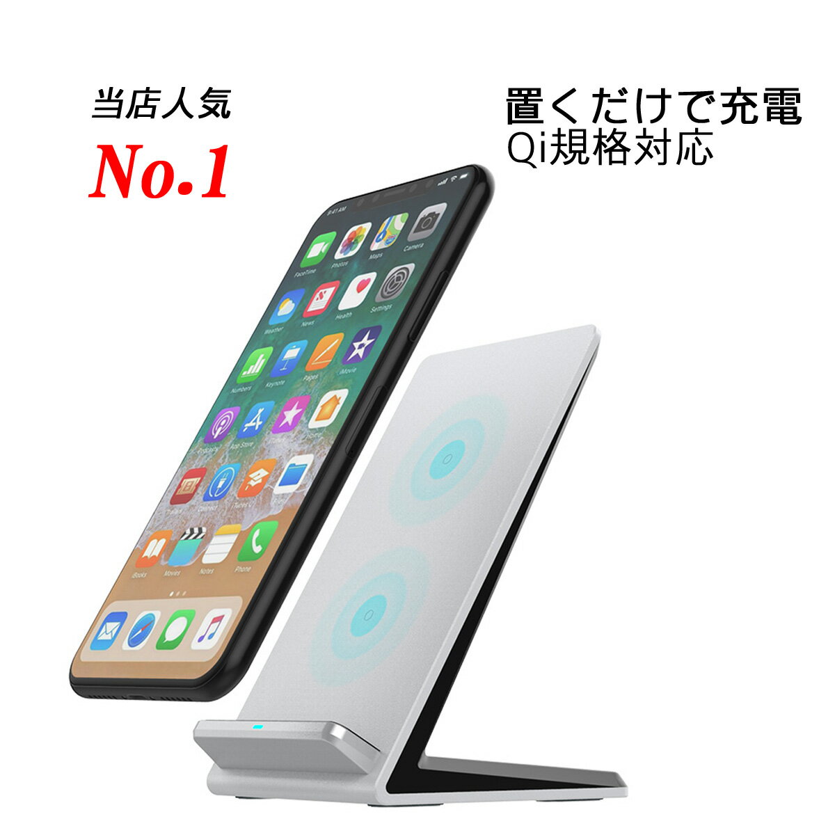 【人気上昇中】 ワイヤレス充電器 Qi スマホ充電器 急速充電 iPhoneX iPhone8 iPhone8plus Galaxy Note8 スタンド ワイヤレスチャージャー ワイヤレス 充電器 置くだけ充電