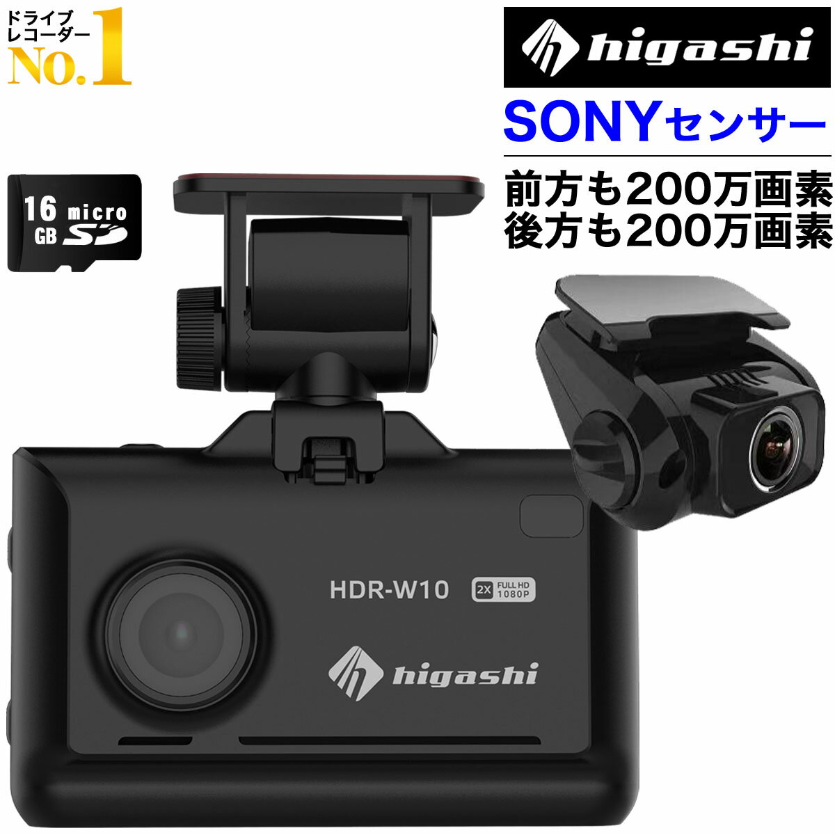 ＼期間限定P10倍／【楽天1位 高評価4.5点】 ドライブレコーダー 前後 200万画素~360画素 前後カメラ SONYセンサー GPS 16GBSDカード付 ステッカー フルHD高画質 駐車監視対応 広角 ノイズ対策済 型番HDR-W10 HDR-W10plus