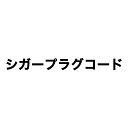 NGK RC-NE61 * プラグコード * 日産 グロリア 2000cc 430・ K430 L20ET(ターボ) 昭和54年12月〜58年6月 [9366]