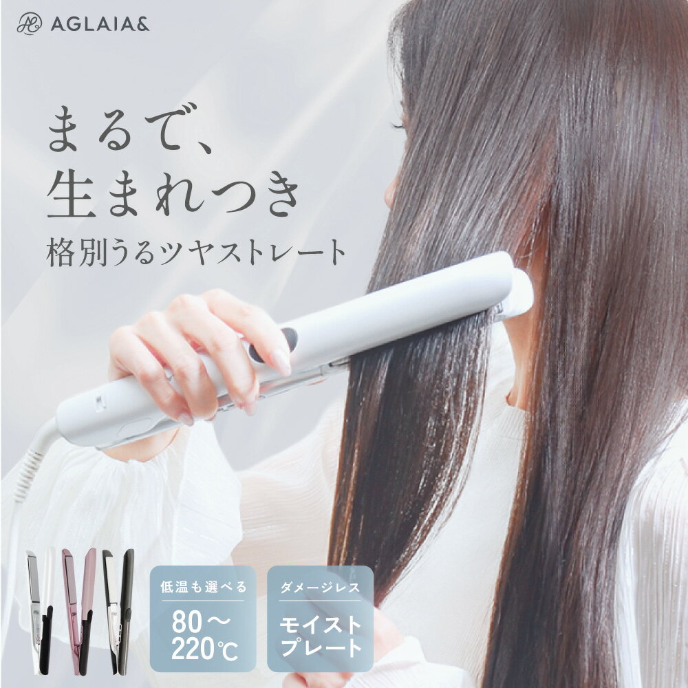 \3,000円クーポン BLACK FRIDAYセール/26日迄【しっとり サラサラ ツヤ】 ストレート ヘアアイロン ストレートアイロン 海外対応 髪に優しい...