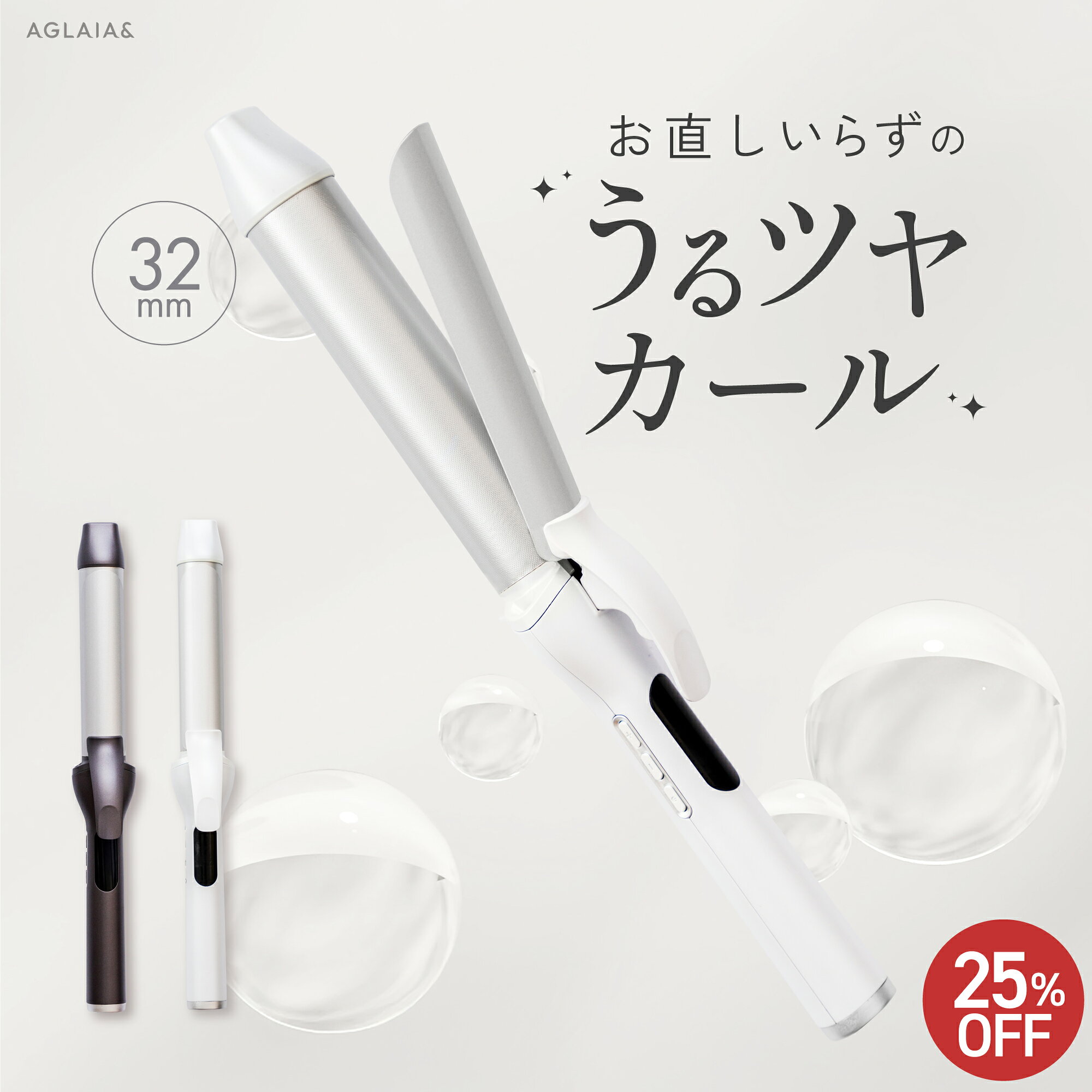 ＼25％OFF スーパーsale 期間／ 父の日 ギフト ヘアアイロン カール 傷まない 32 ストレート カールアイロン 32mm 美容師 おすすめ 海外対応 マイナスイオン プラスイオン 80℃ 220度 コテ ツヤ 保湿 旅行用 海外 2024 時短 AG-014