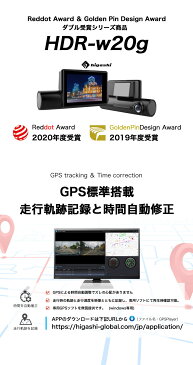 ≪P5倍≫ ドライブレコーダー 前後 200万画素 ドライブレコーダー 前後カメラ SONYセンサー ナイトビジョン GPS ステッカー フルHD高画質 ドライブレコーダー 前後 駐車 広角 ノイズ対策済 常時 衝撃録画 あす楽 あおり運転 Hdr-w20g