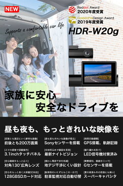 ≪P5倍≫ ドライブレコーダー 前後 200万画素 ドライブレコーダー 前後カメラ SONYセンサー ナイトビジョン GPS ステッカー フルHD高画質 ドライブレコーダー 前後 駐車 広角 ノイズ対策済 常時 衝撃録画 あす楽 あおり運転 Hdr-w20g