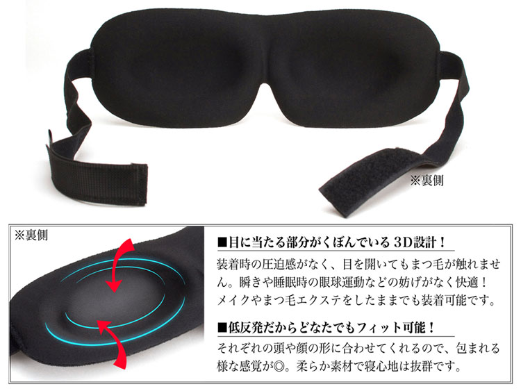 アイマスク睡眠アイマスク3D立体型低反発シルク質感男女兼用99%遮光通気性安眠仮眠旅行良質睡眠EMLR-002ブラック