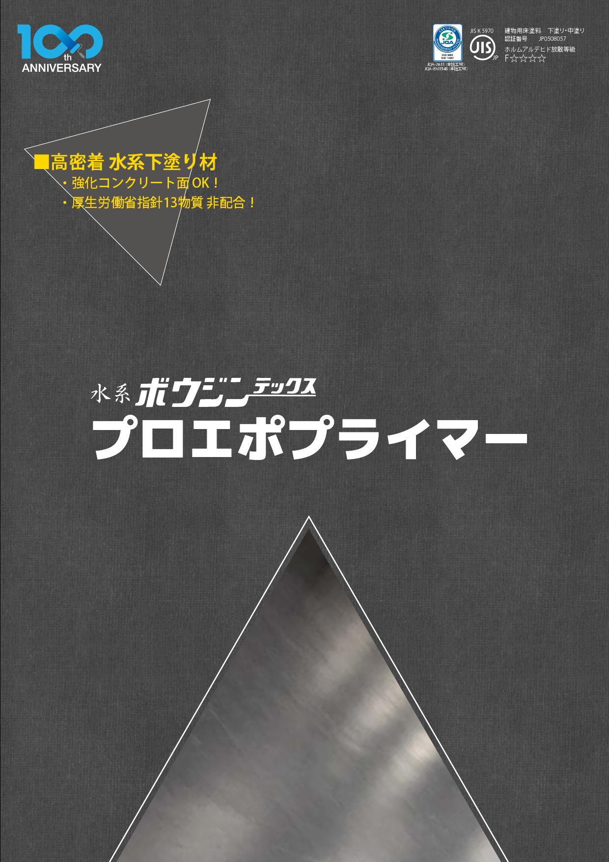 水谷ペイント 水系ボウジンテックスプロエポプライマー 12kgset
