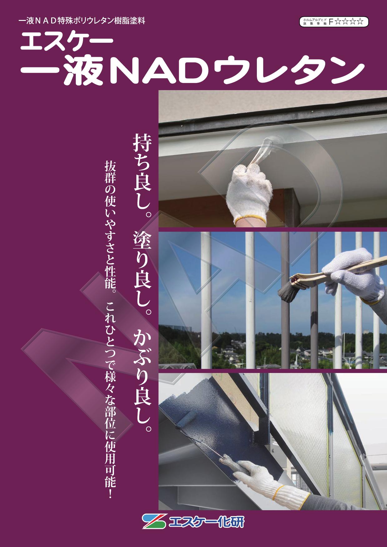 エスケー化研 エスケー1液NADウレタン SR色 調色品 15kg