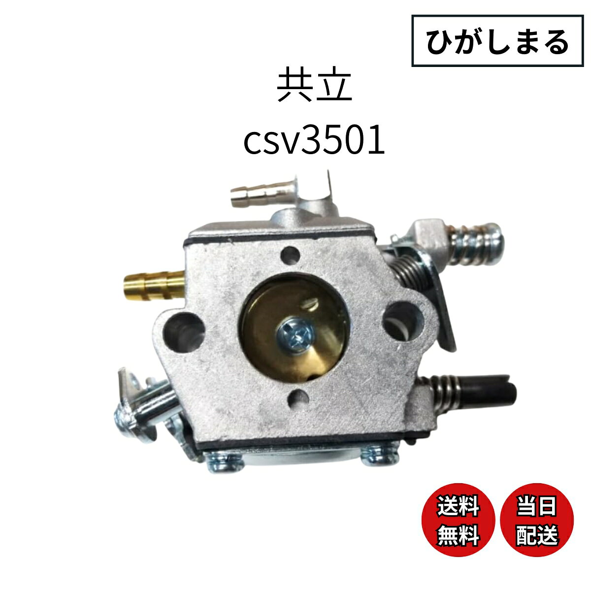 楽天市場】共立 チェーンソー csv3201の通販