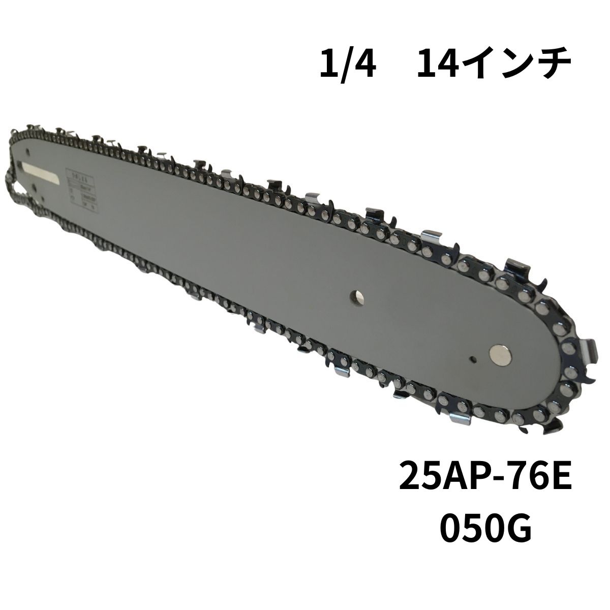 【 チェーンソー 部品 ガイドバー 14インチ 35cm 1/4 050g 1.3mm 25ap-76e ソーチェン付き 】 互換性 替刃 適合 チェンソー サイズ 長さ 種類 交換時期 曲がり 修理 オレゴン エンジン ゼノア 新ダイワ 共立 エコー タナカ マキタ シングウ