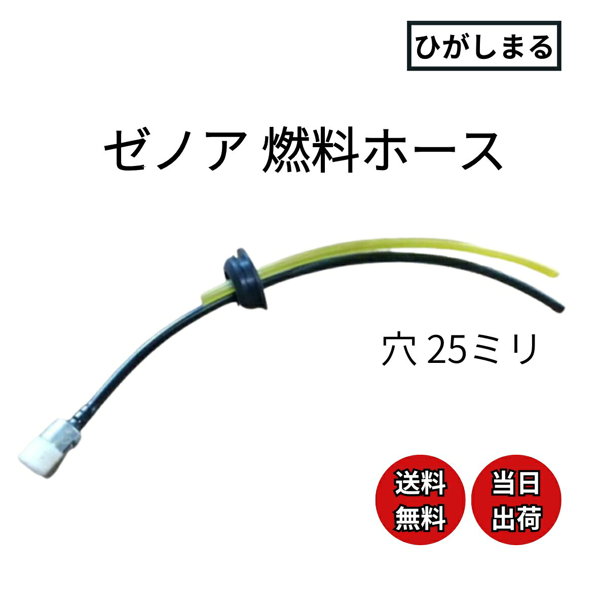 【 ゼノア 草刈機 刈払機 部品 燃料ホース フィルター グロメット タンク 穴径 25mm 】互換品 草刈り機..