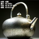 純銀細工 手作り 銀瓶 湯沸 純銀保証 約489g 高さ約16cm 骨董品 インテリア 日本産 茶器・茶道具 純銀製 銀急須 銀瓶 湯沸 純銀 シルバー 金 銀...