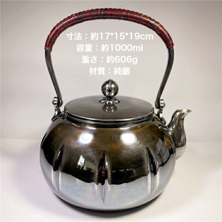 純銀細工 手作り 湯沸 純銀保証 銀瓶 約606g 高さ約19cm　日本産　愛知　茶器・茶道具　純銀製　銀急須　銀瓶　湯沸　純銀　シルバー　金　銀　貴金属　販売Silver