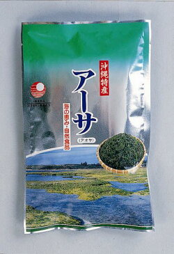 【通販限定お得用】【沖縄県産】【あおさ】乾燥アーサ（30g）（あおさ アオサ あーさ あおさのり アオサノリ 沖縄 海藻）【比嘉製茶】