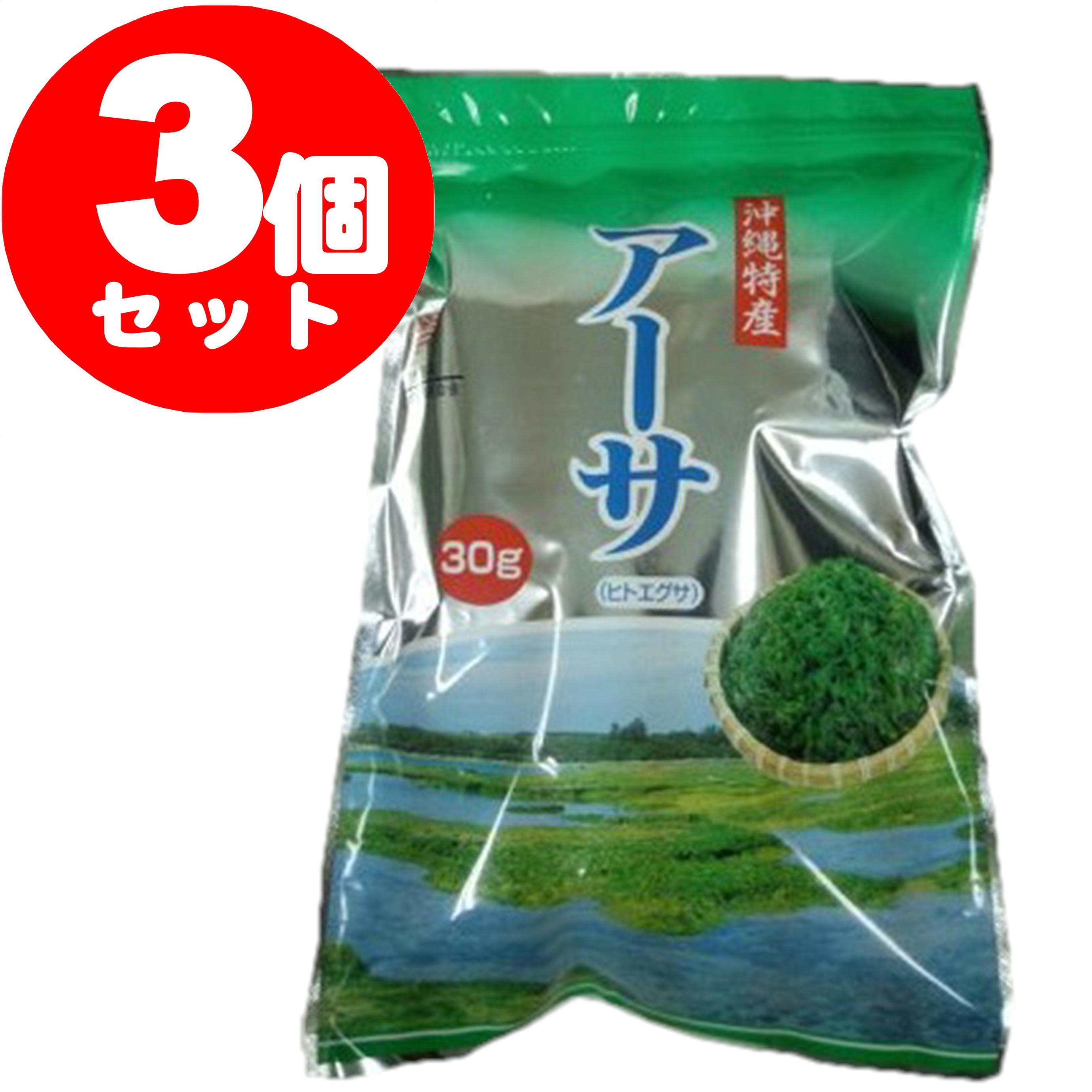 【通販限定お得用】【沖縄県産】【あおさ】乾燥アーサ（30g）×3個セット　（あおさ アオサ あーさ あおさのり アオサノリ 沖縄 海藻）【比嘉製茶】