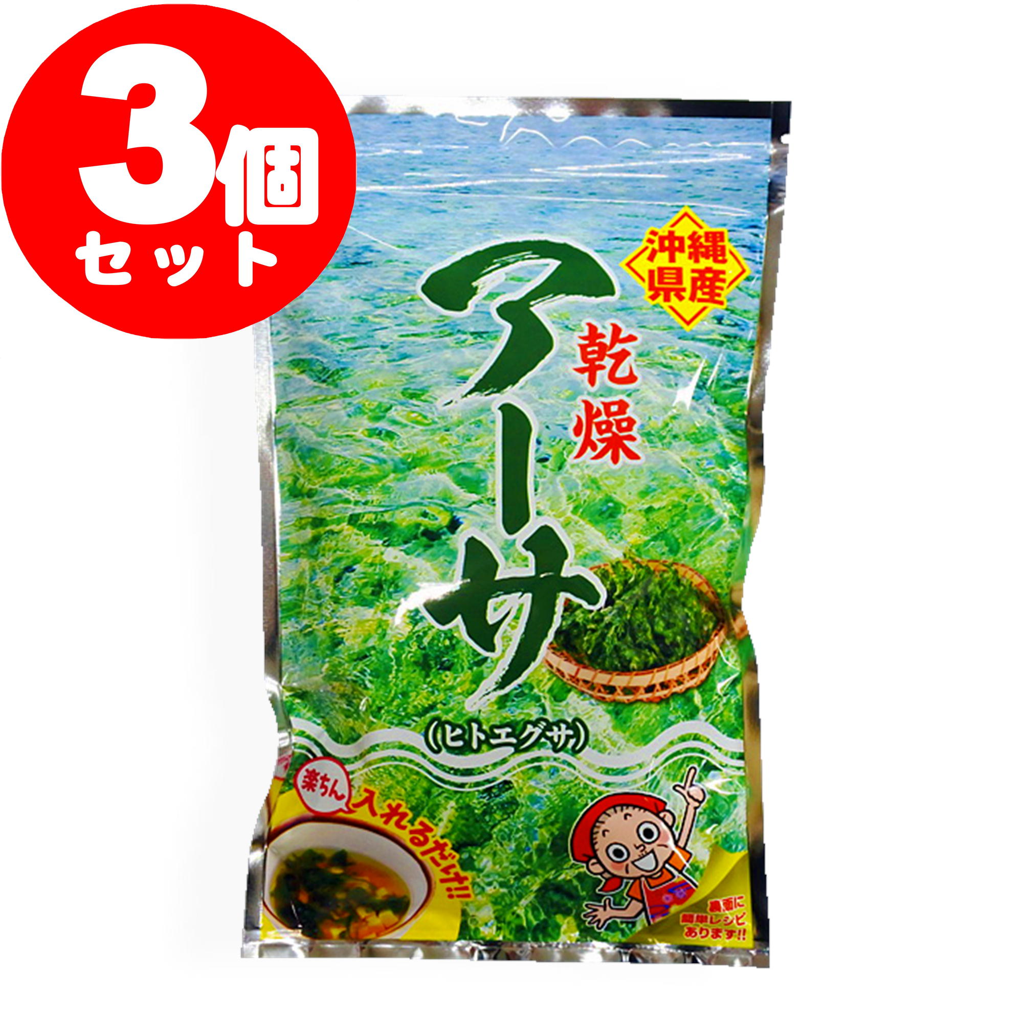 【沖縄県産】【あおさ】乾燥アーサ（15g）×3個セット（...