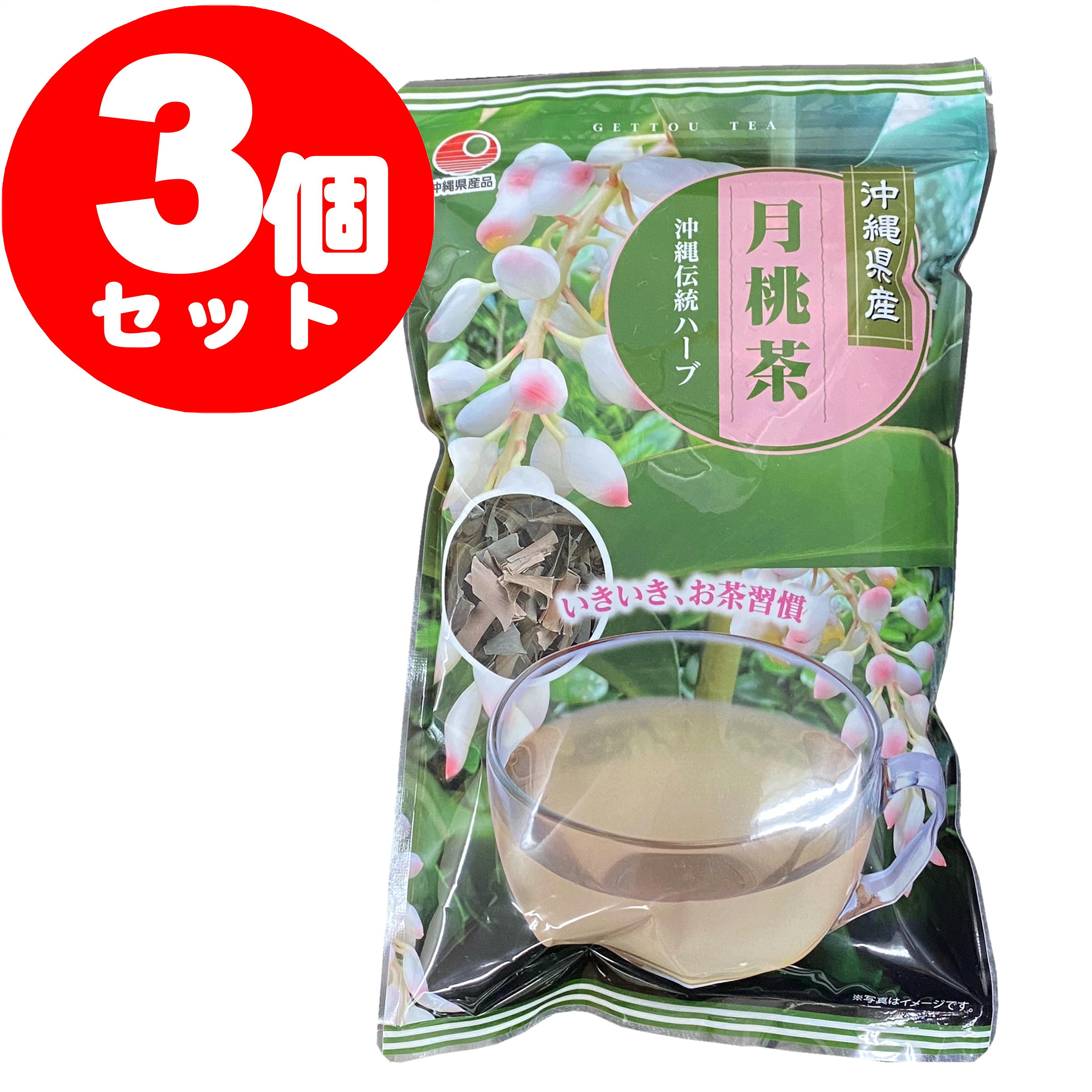 月桃茶（50g）3個セット　茶葉 （さんにん茶　サンニン茶　げっとう　健康 美容　ポリフェノール）◎LP