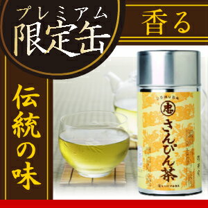 【限定販売商品】【沖縄土産】【さんぴん茶】不思議なお茶 さんぴん茶（400g）茶葉　缶 （さんぴん茶 ジャスミンティー ジャスミン茶 さんぴん茶 お茶 茶葉 沖縄 お土産 みやげ）【比嘉製茶】