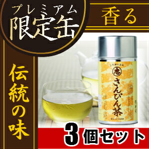 【限定販売商品】【沖縄土産】【さんぴん茶】不思議なお茶 さんぴん茶（400g）×3個セット｜茶葉　缶 （さんぴん茶 ジャスミンティー ジャスミン茶 さんぴん茶 お茶 茶葉 沖縄 お土産 みやげ）【比嘉製茶】