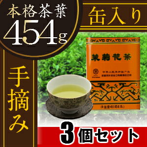 【沖縄土産】【さんぴん茶】ジャスミンティー　黄缶（大）454g×3個セット（ジャスミンティー ジャスミン茶 さんぴん茶 お茶 茶葉 沖縄 お土産 みやげ 来客用 プレゼント）【比嘉製茶】 2