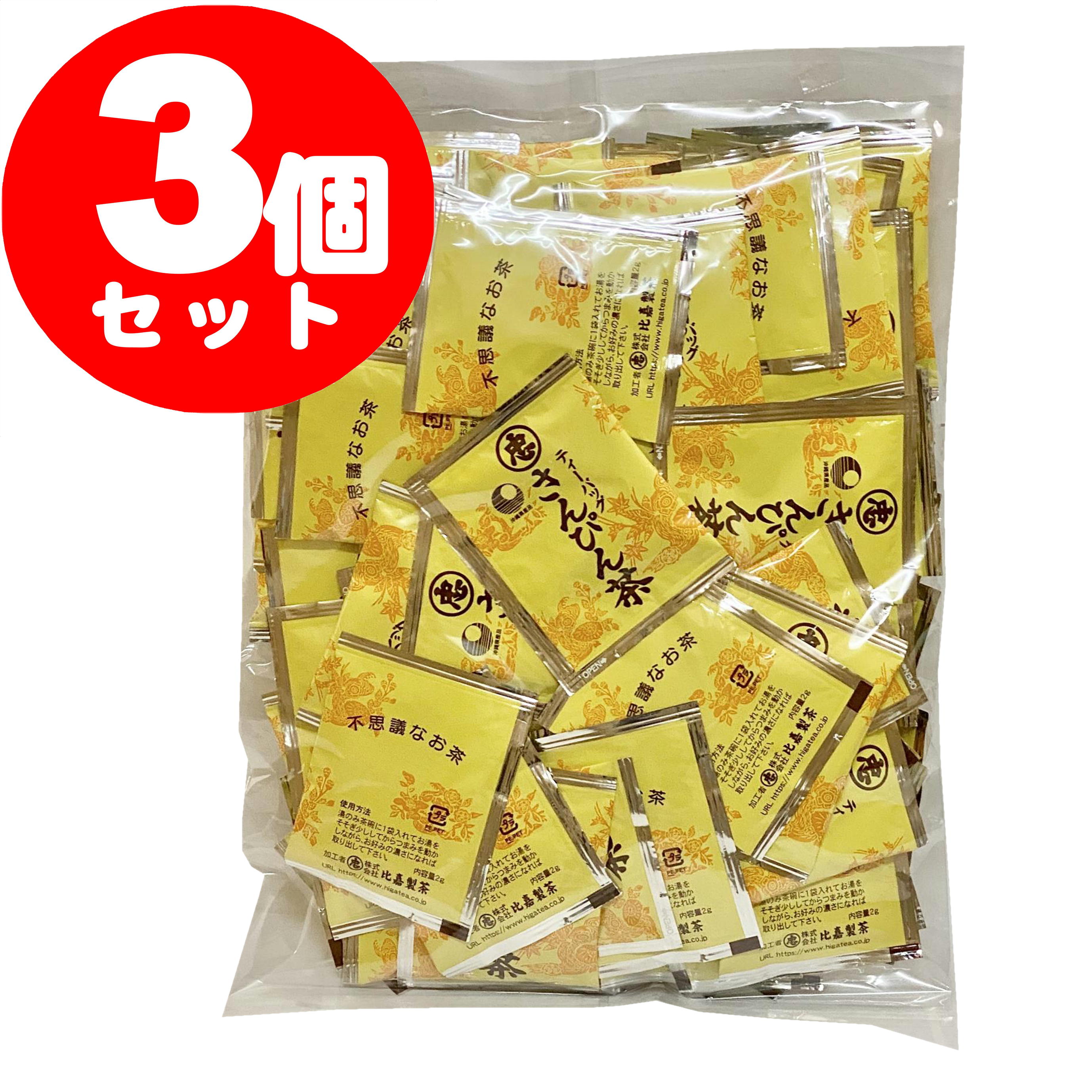【沖縄土産】【さんぴん茶】不思議なお茶 さんぴん茶（2g×100P）×3個セット |ティーバック （さんぴん茶 ジャスミンティー ジャスミン茶 さんぴん茶　ティーパック お茶 沖縄 お土産 みやげ）【比嘉製茶】