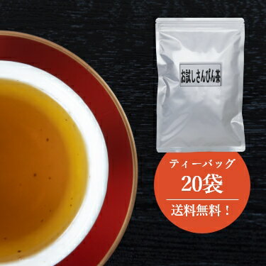 【ポッキリ】【送料無料】【通販限定お試しパック】【さんぴん茶】不思議なお茶 さんぴん茶（8g×20袋）ティーバック （さんぴん茶 ジャスミンティー ジャスミン茶 さんぴん茶 お茶 ティーパック 沖縄 お土産 みやげ）【比嘉製茶】