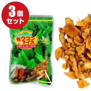 【長寿沖縄】【ウコン】【ネット限定価格】秋ウコンスライス（100g）×3個セット（ウコン うこん うっちん　うっちん茶　クルクミン　美容　健康）【比嘉製茶】