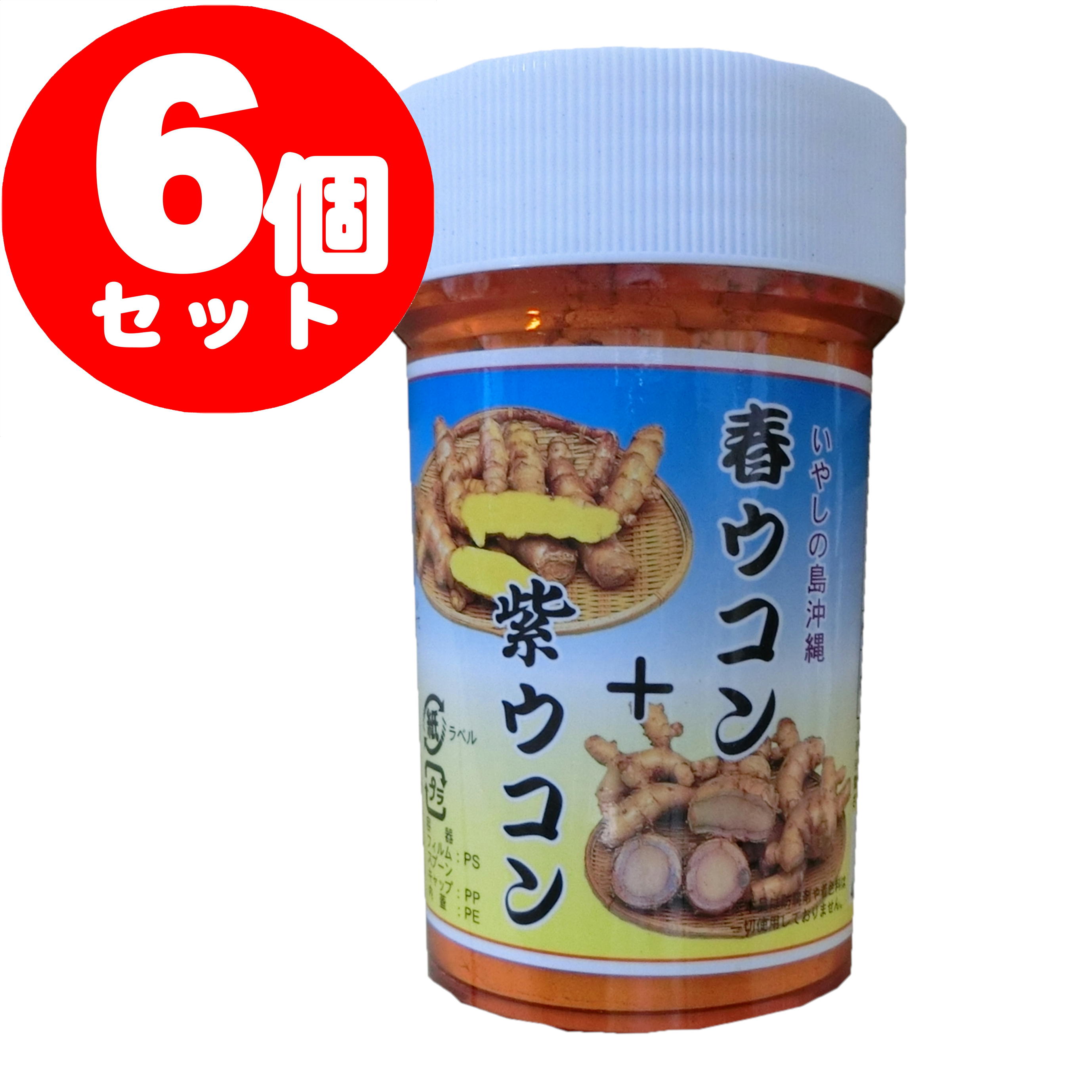 春ウコン＋紫ウコン粉〔100g〕×6個｜クルクミン豊富で注目