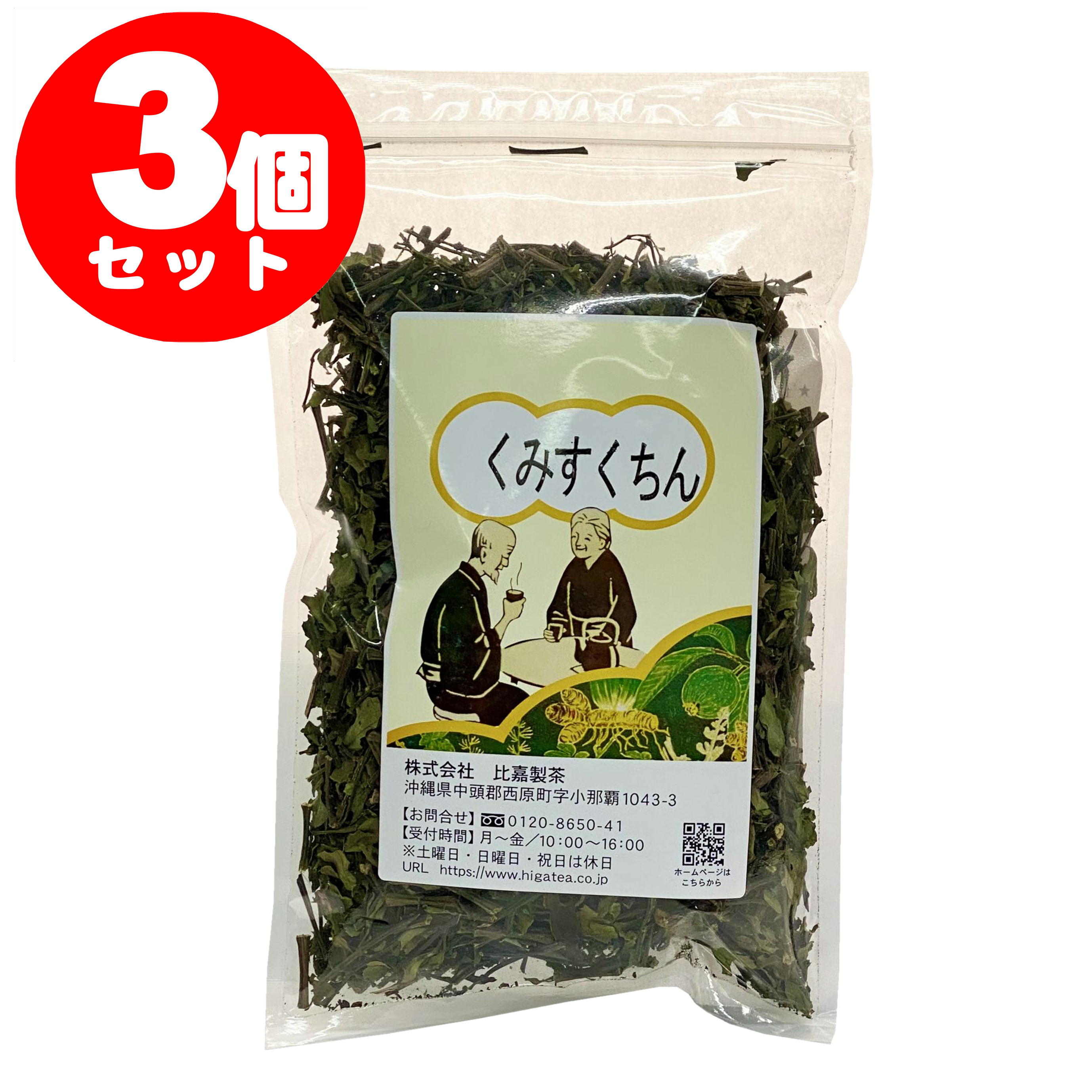 くみすくちん茶100×3袋セット　茶葉 （ クミスクチン茶　クミスクチン　くみすくちん　ねこのひげ　むくみ　お茶 健康 沖縄 お土産 みやげ）