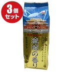 【沖縄土産】【健康茶】【ダイエット】琉球の香り（500g）×3個セット｜茶葉 22種類のオリジナルブレンド茶（健康茶 野草茶 霊芝・グアバ・びわ・高麗人参・ヨモギ 等）【比嘉製茶】