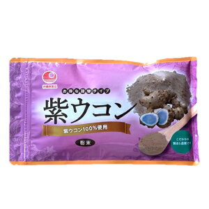 【送料無料】紫ウコン粉（100g)袋入｜クルクミンぎっしり!!紫ウコンは美容に健康に注目のうこん。｜