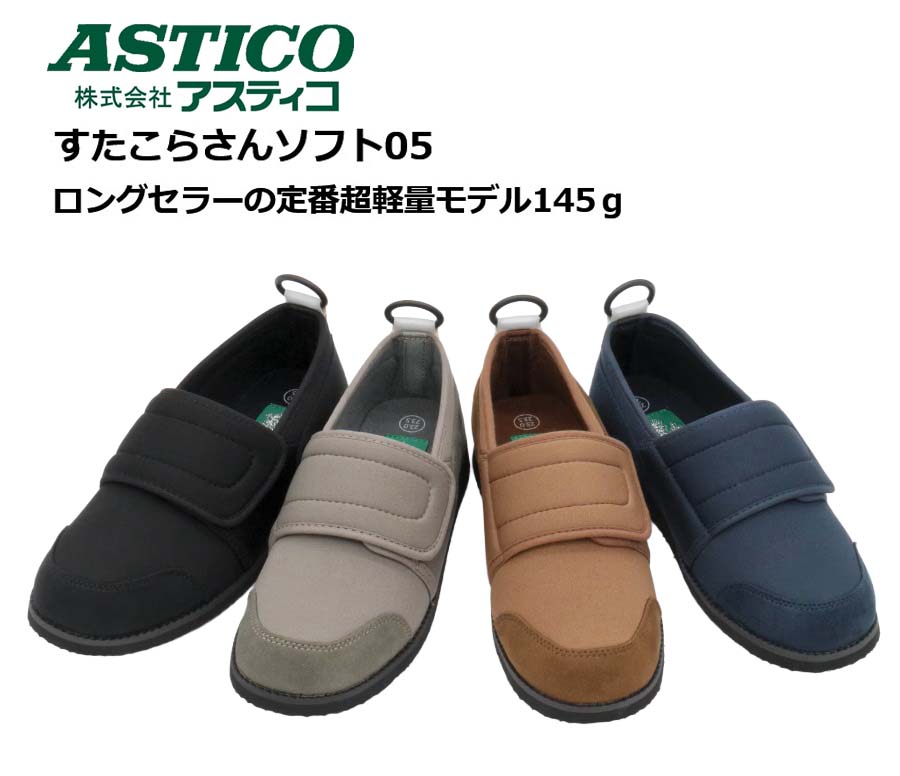 すたこらさんソフト 05 3E ロングセラー 定番 超軽量 やさしい履...(4.0)