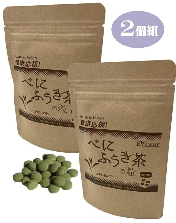 Rakuten - 2袋組 べにふうき茶の粒 緑茶(べにふうき) レンコン 粒タイプ