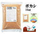 生ゴミ 処理 肥料 ぼかし 1kg 汲み取りトイレ 排水口 悪臭 ボカシあえ EM堆肥剤 微生物 ガーデニング 家庭菜園 花壇 畑 プランター