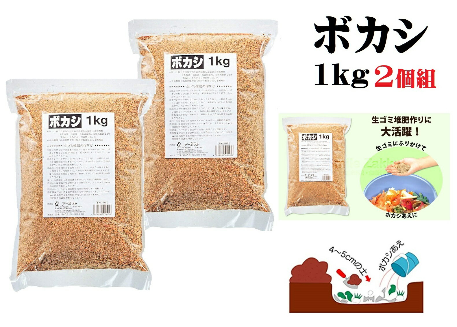 生ゴミ 処理 肥料 ぼかし 1kg (2個組) 汲み取りトイレ 排水口 悪臭 ボカシあえ EM堆肥剤 微生物 ガーデニング 家庭菜園 花壇 畑 プランター