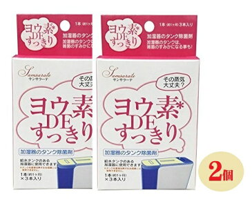 ヨウ素DEすっきり 加湿器用 2個 タンク 給水管 繁殖 雑菌 除菌 ヨウ素 昆布 海藻 ニオイ ビッグバイオ