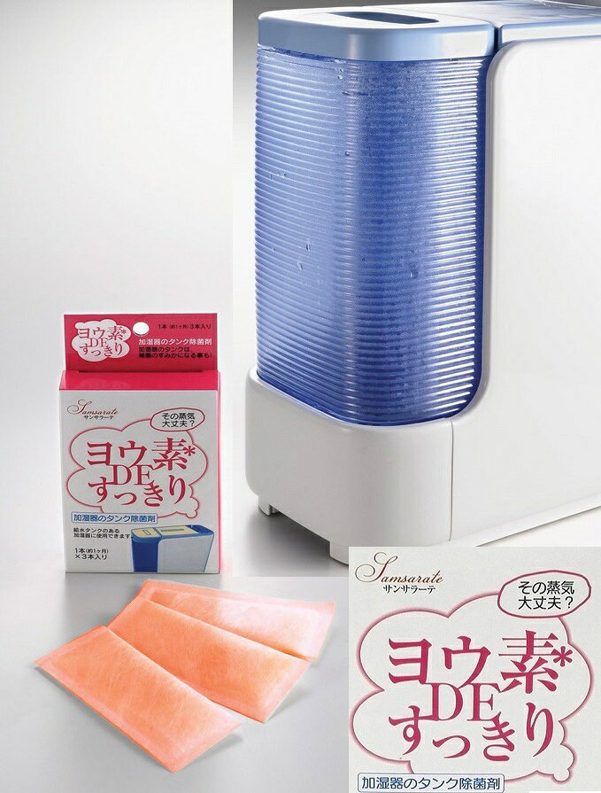 ヨウ素DEすっきり 加湿器用 4個 タンク 給水管 繁殖 雑菌 除菌 ヨウ素 昆布 海藻 ...
