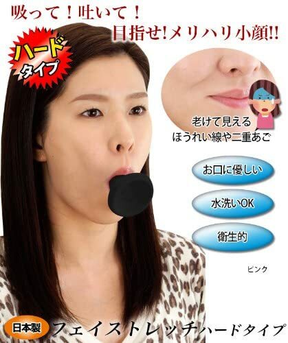 フェイストレッチ ハードタイプ ほうれい フェイスライン お顔 エクササイズ