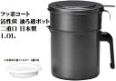 高木金属 フッ素コート 活性炭油ろ過ポット 二重口 日本製 1.0L KWP-1.0 脱色 脱臭 揚げ物 にごり除去 廃油 エコ 酸化 防止
