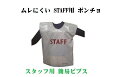 2枚組 スタッフ用 簡易ビブス アウトドアでのイベント、大会運営ムレにくい STAFF用 ポンチョ マラソン 大会 アウトドア スポーツ 競技会 野外イベント コンサート 展示会 学校行事 運動会 予選会 学園祭 文化祭レクレーション(4)